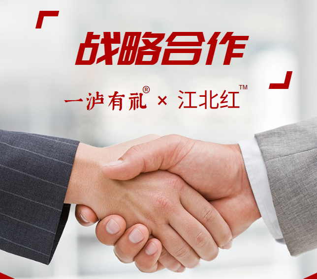 一泸有礼携手江北红™糖 共寻幸福泸州味道(图4) 一泸有礼携手江北红™糖 共创幸福泸州味道