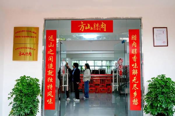 展示泸州特色农产品独特魅力,方山腊肉发布会举行(图4) 展示泸州特色农产品独特魅力,方山腊肉发布会举行