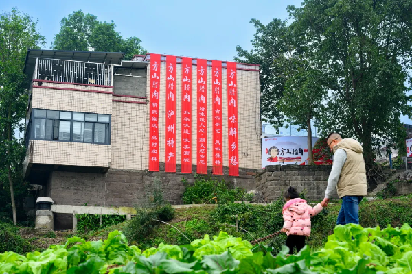 展示泸州特色农产品独特魅力,方山腊肉发布会举行(图5) 展示泸州特色农产品独特魅力,方山腊肉发布会举行