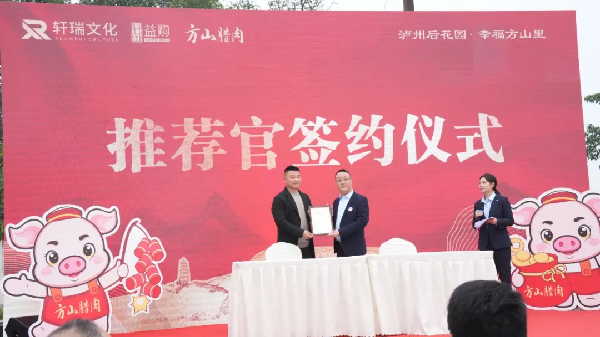 展示泸州特色农产品独特魅力,方山腊肉发布会举行(图21) 展示泸州特色农产品独特魅力,方山腊肉发布会举行