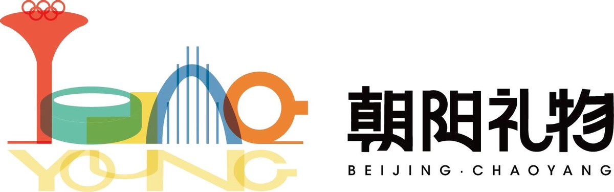 “潮YOUNG好礼”2025朝阳礼物城市焕新海选征集大赛启幕(图2) 414B38A1.jpg