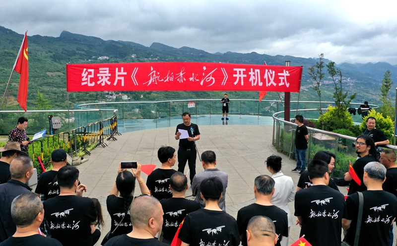 大型纪录片《航拍赤水河》开机仪式在贵州毕节举行(图4) 大型纪录片《航拍赤水河》开机仪式在贵州毕节举行(图4)