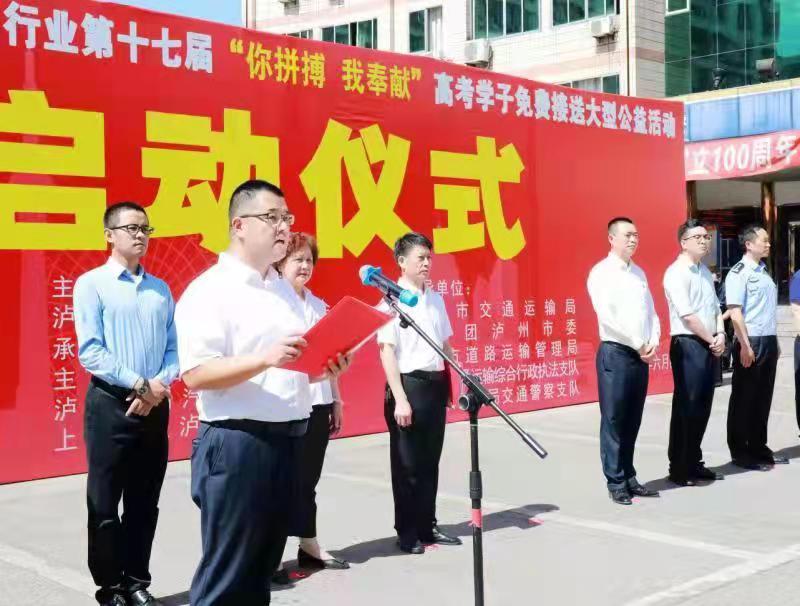 泸州市道路运输协会2021年出租汽车"爱心送考"大型公益活动6月4日启动(图2) 泸州市道路运输协会2021年出租汽车"爱心送考"大型公益活动6月4日启动(图2)